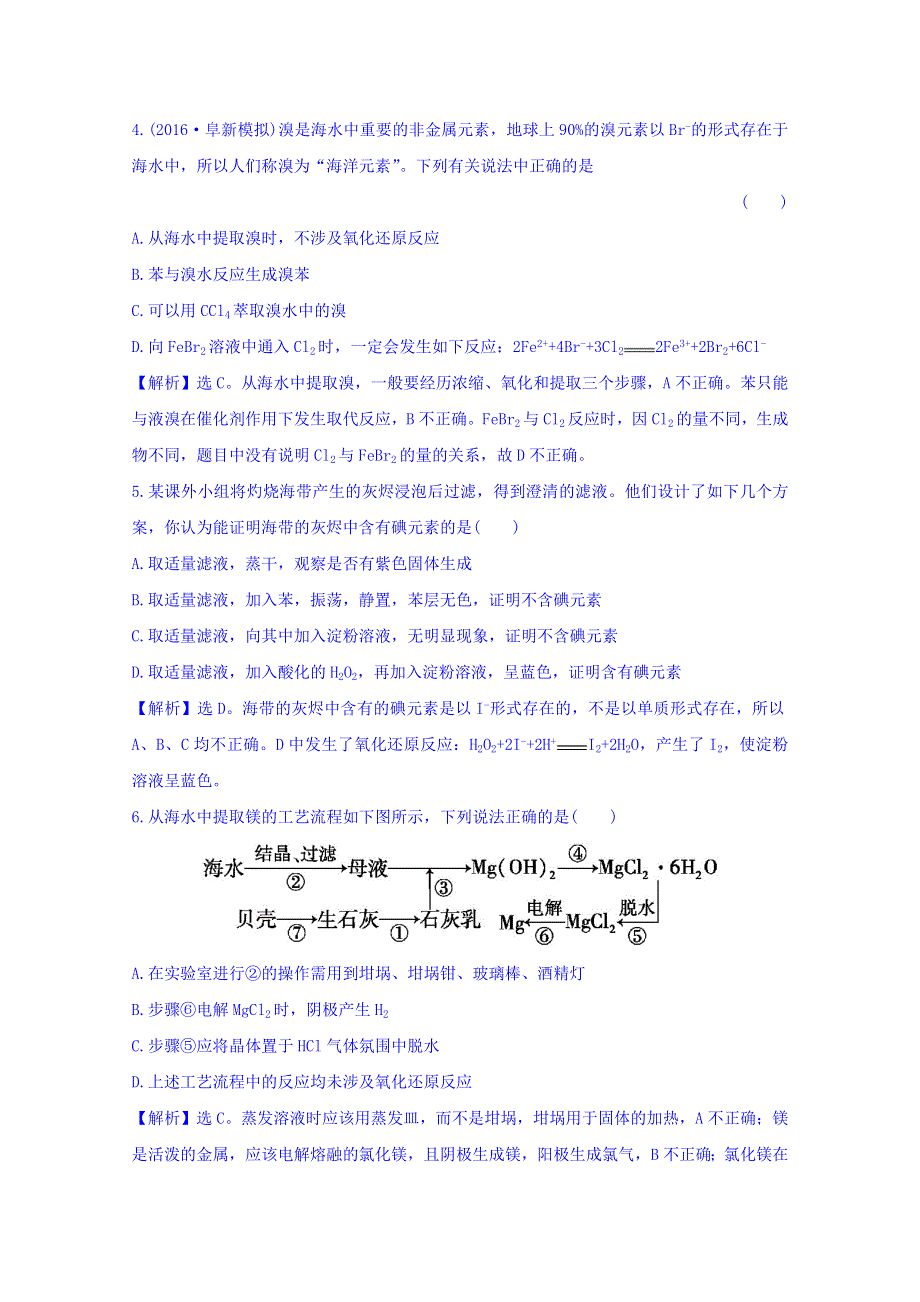 《世纪金榜》2017版高考化学一轮总复习 第四章 非金属及其化合物 课时提升作业 十四 4.5.doc_第3页