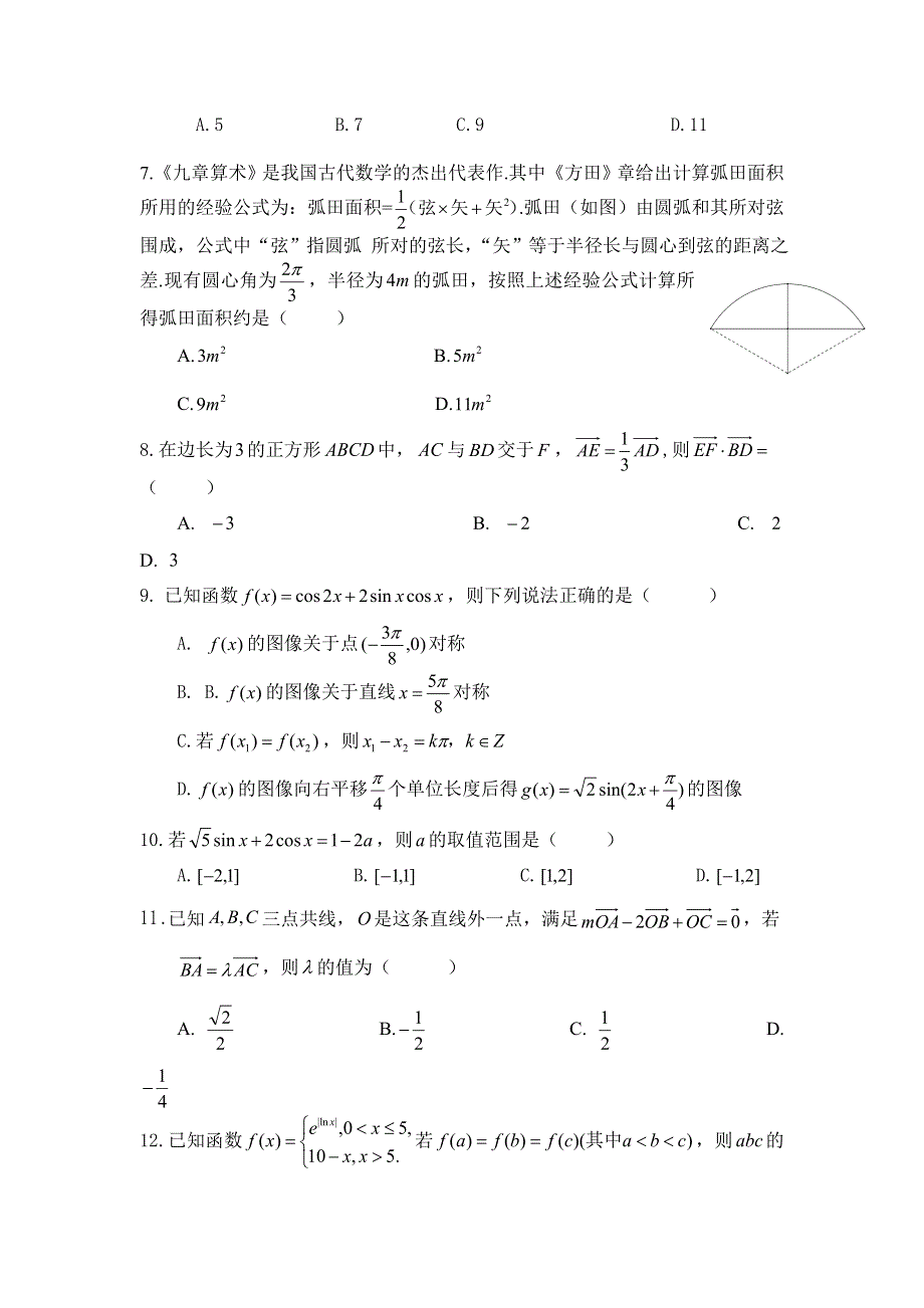 四川省德阳五中2018-2019高一4月月考数学（秋招班）试卷 WORD版含答案.doc_第2页