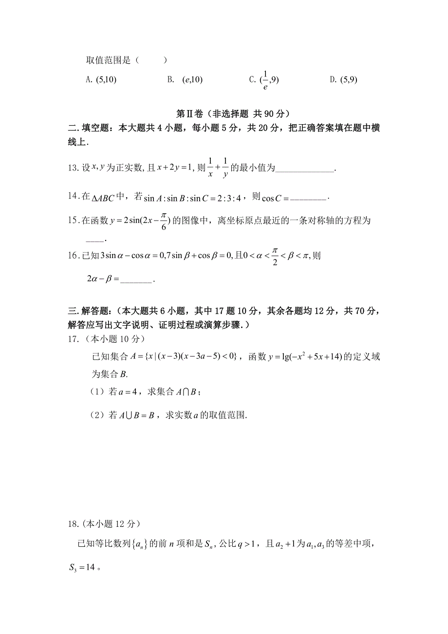 四川省德阳五中2018-2019高一4月月考数学（秋招班）试卷 WORD版含答案.doc_第3页