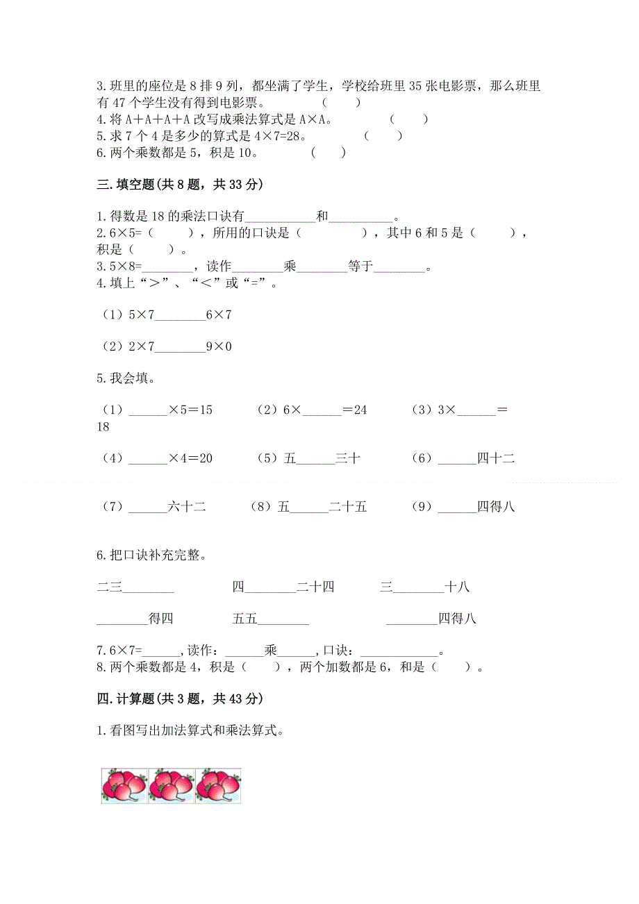 小学数学二年级《表内乘法》练习题及完整答案（精选题）.docx_第2页