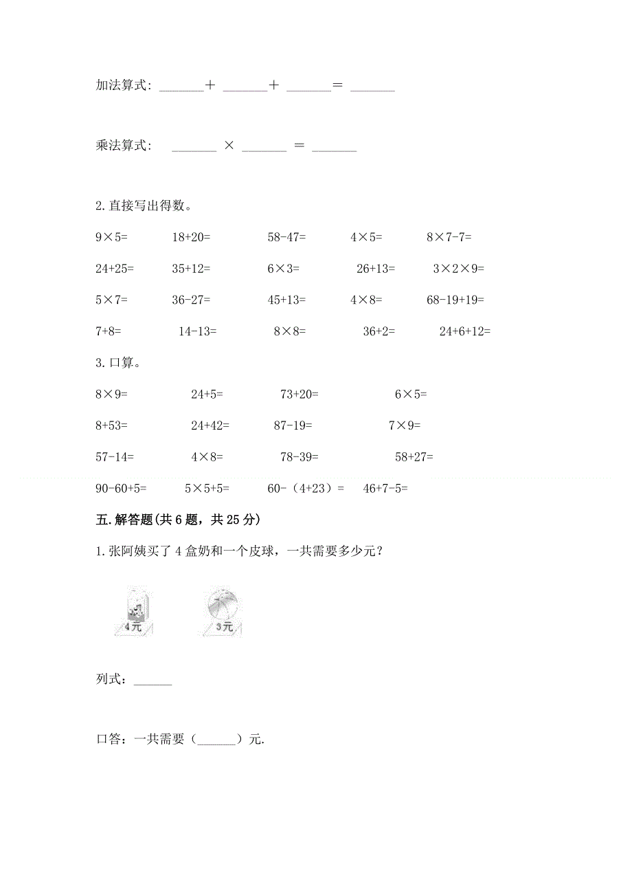 小学数学二年级《表内乘法》练习题及完整答案（精选题）.docx_第3页