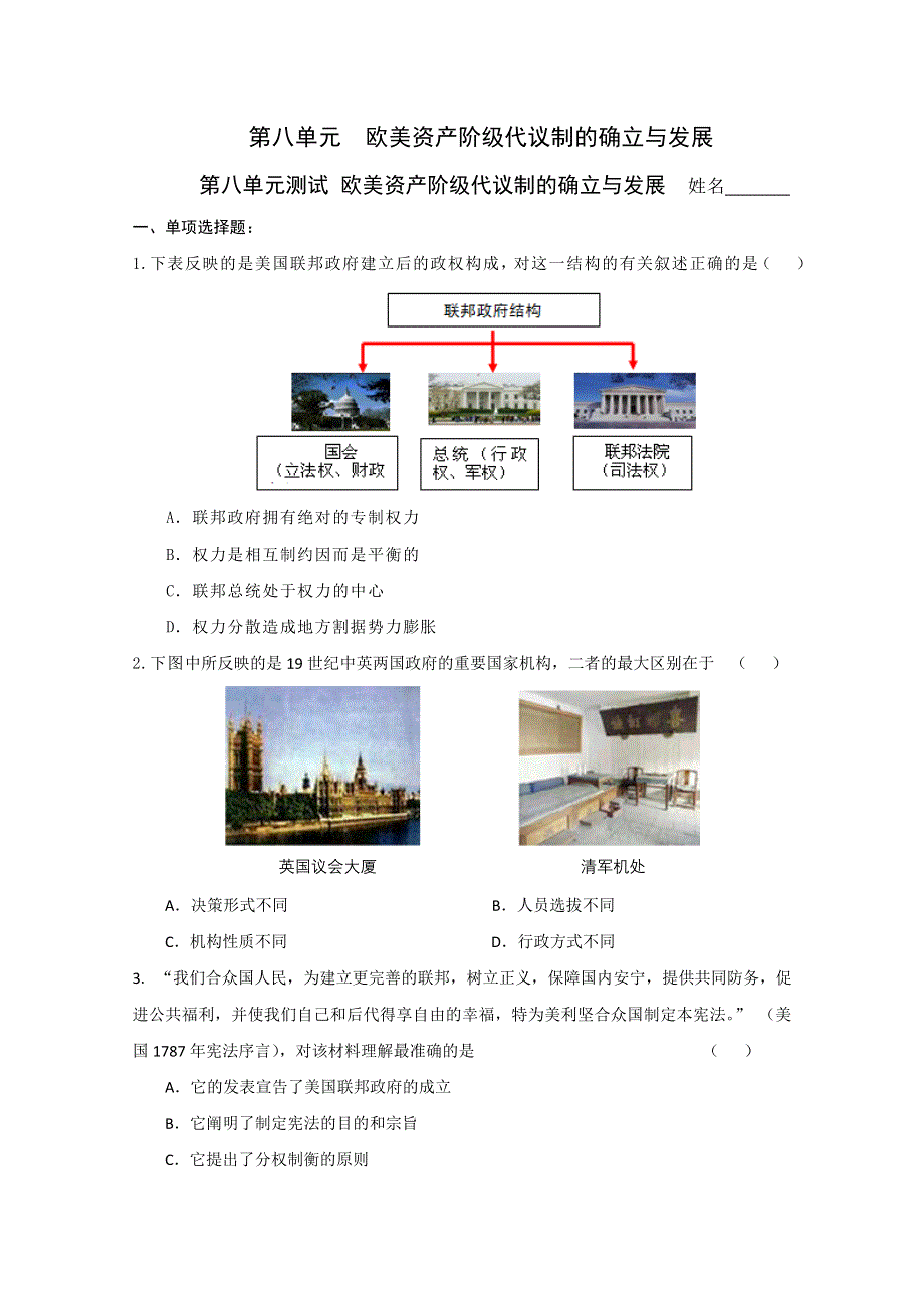 2011高考历史二轮复习专题检测71.doc_第1页