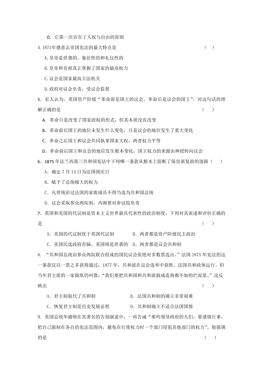 2011高考历史二轮复习专题检测71.doc_第2页