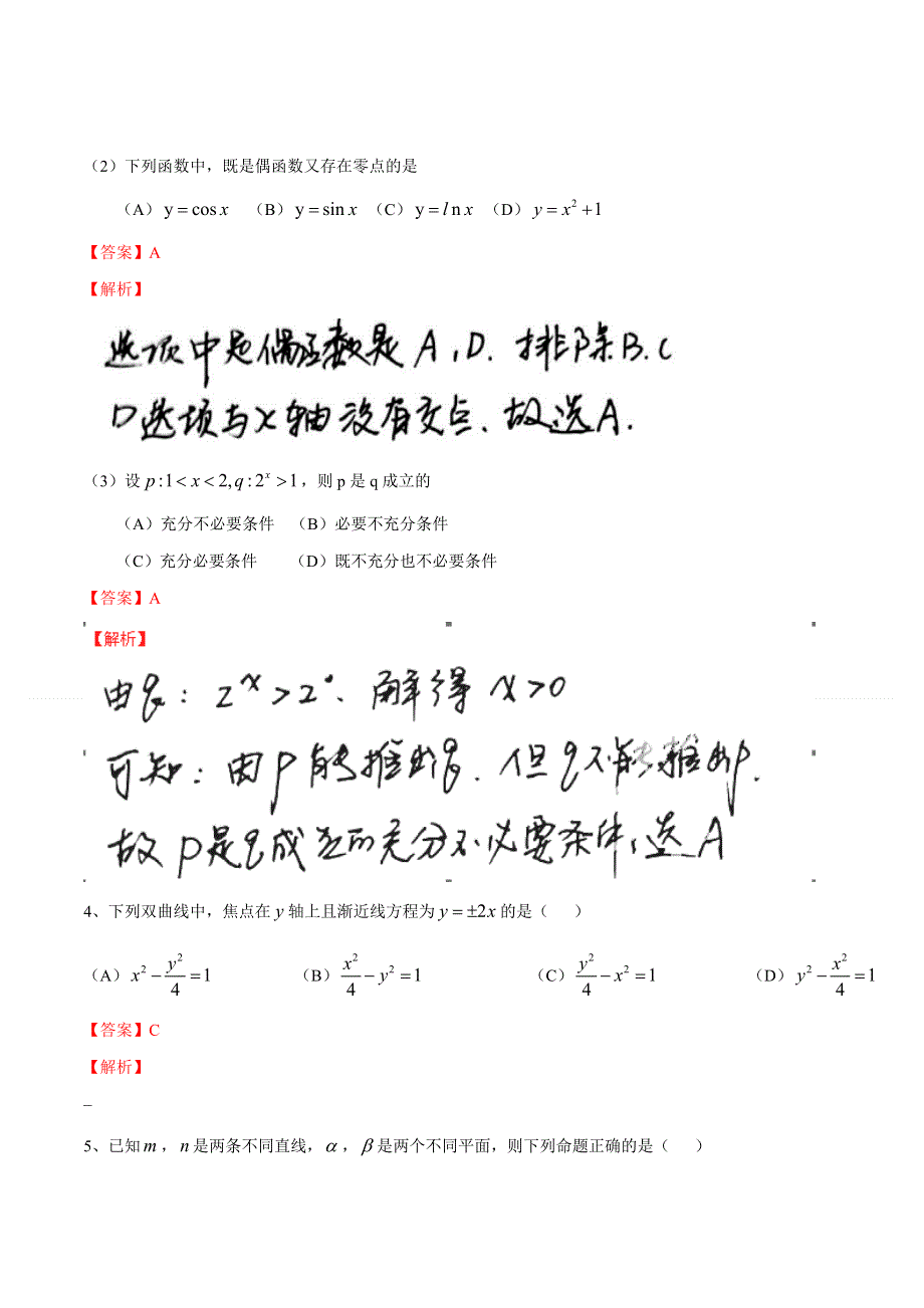 2015年高考真题——理科数学（安徽卷）部分试题 WORD版含解析.doc_第2页