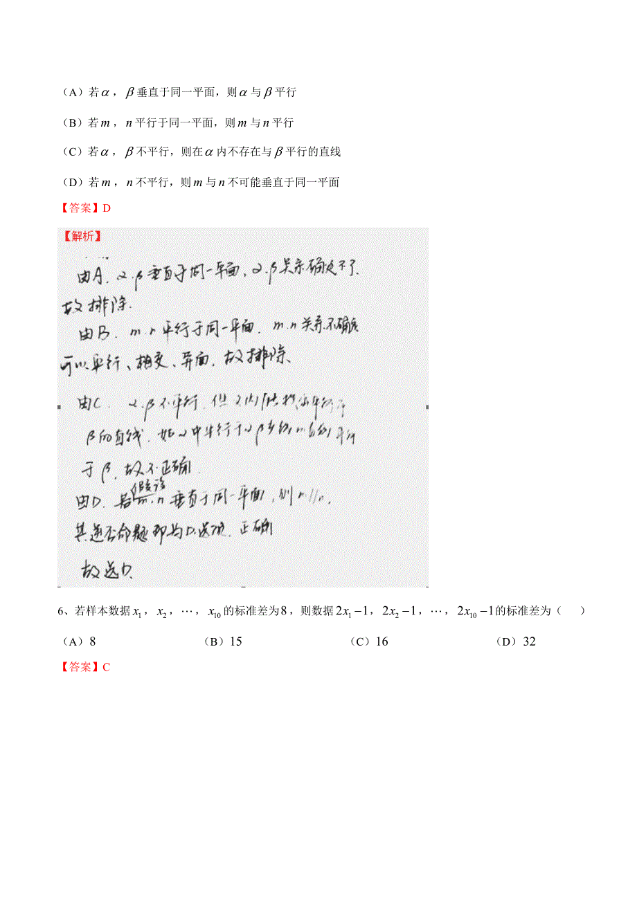 2015年高考真题——理科数学（安徽卷）部分试题 WORD版含解析.doc_第3页