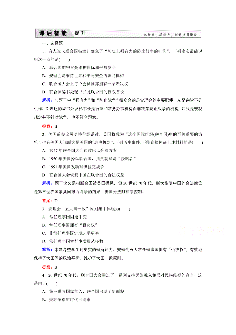 2020-2021学年人教版历史选修3练习题：6-1 联合国的建立及其作用 WORD版含解析.doc_第1页