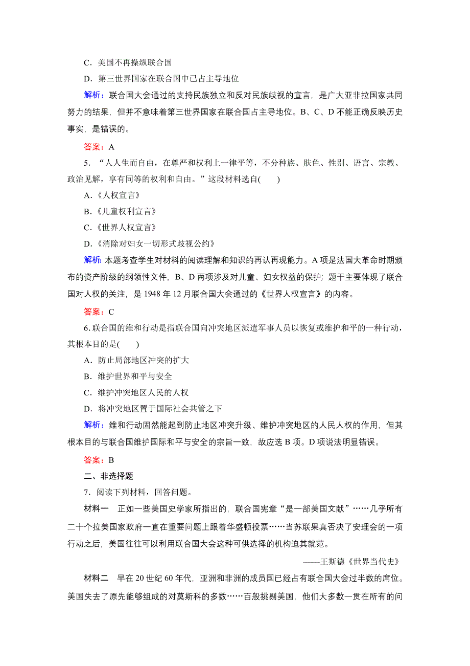 2020-2021学年人教版历史选修3练习题：6-1 联合国的建立及其作用 WORD版含解析.doc_第2页