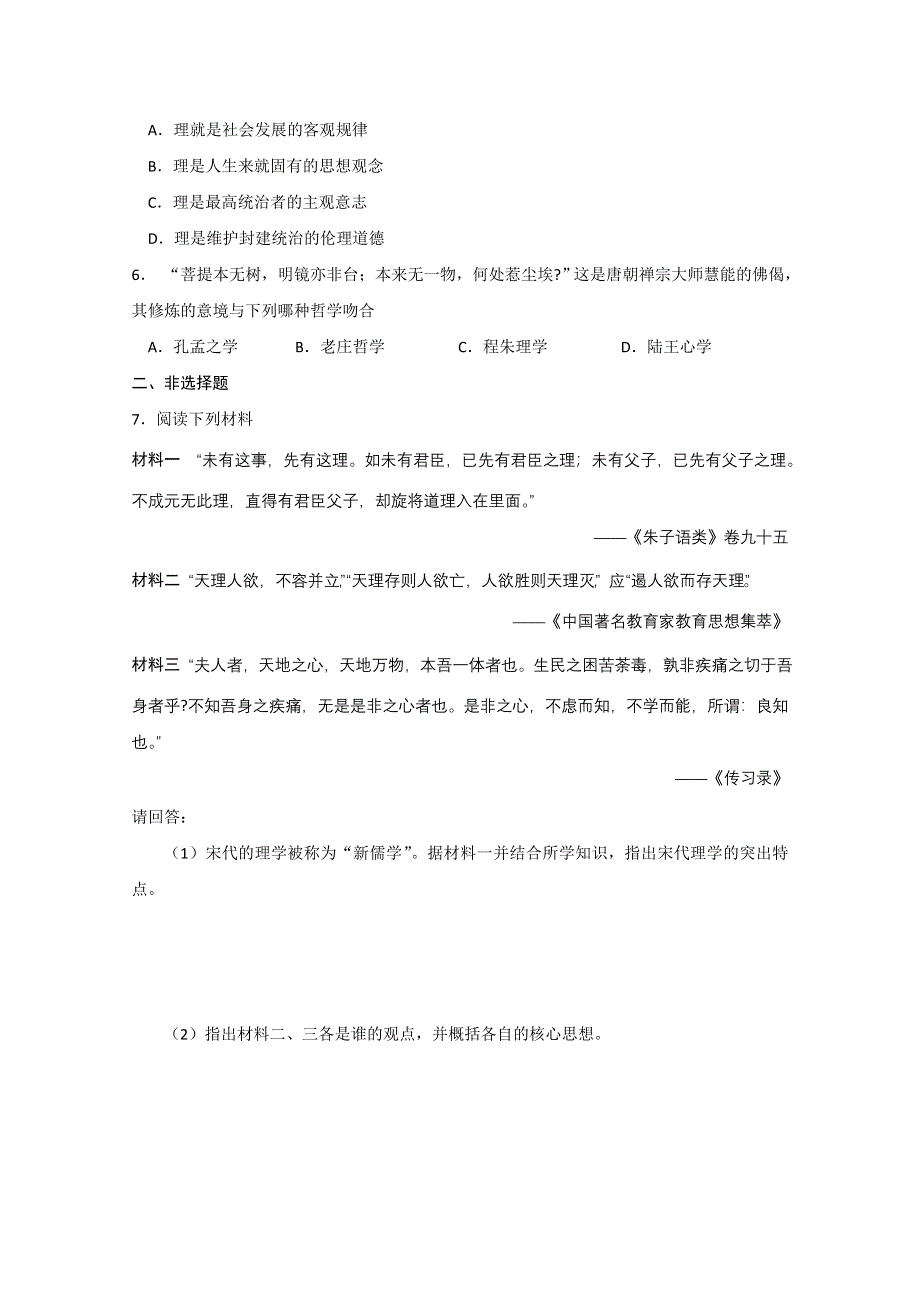 2011高考历史二轮复习专题检测48.doc_第2页