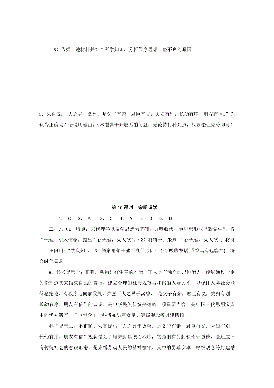 2011高考历史二轮复习专题检测48.doc_第3页