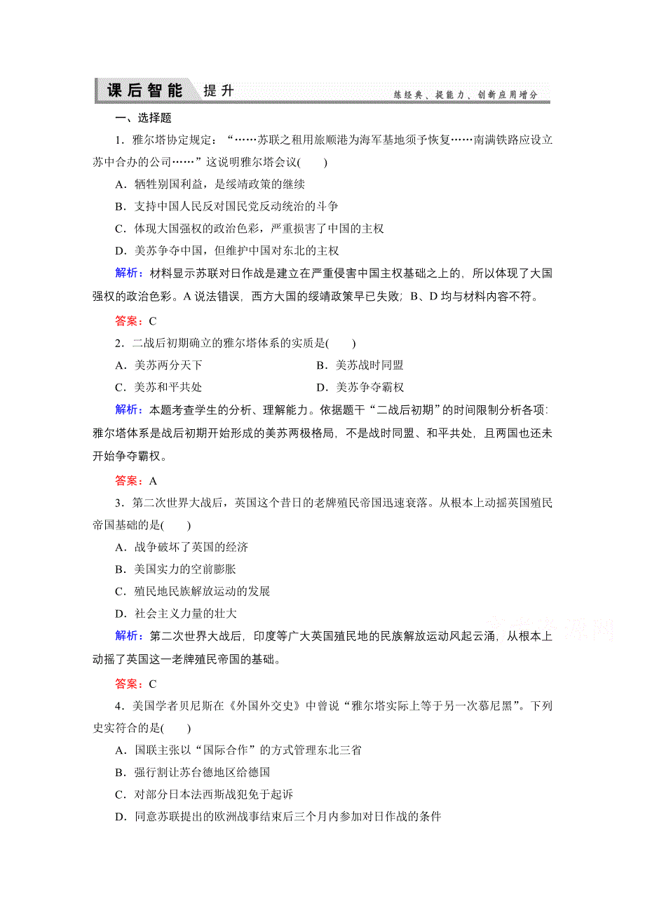 2020-2021学年人教版历史选修3练习题：4-1 两极格局的形成 WORD版含解析.doc_第1页