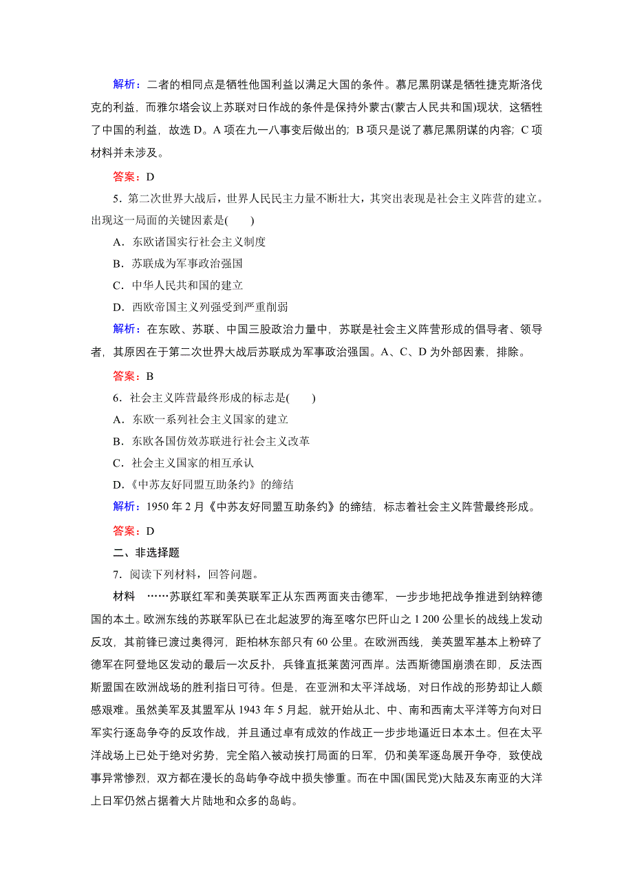 2020-2021学年人教版历史选修3练习题：4-1 两极格局的形成 WORD版含解析.doc_第2页