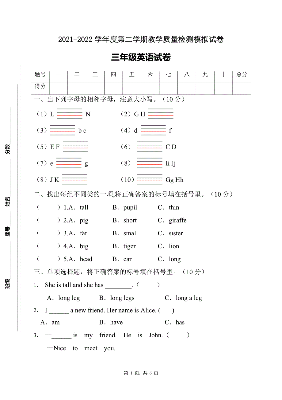 人教PEP版三年级英语下册期末模拟测试卷（B卷含答案）.doc_第1页