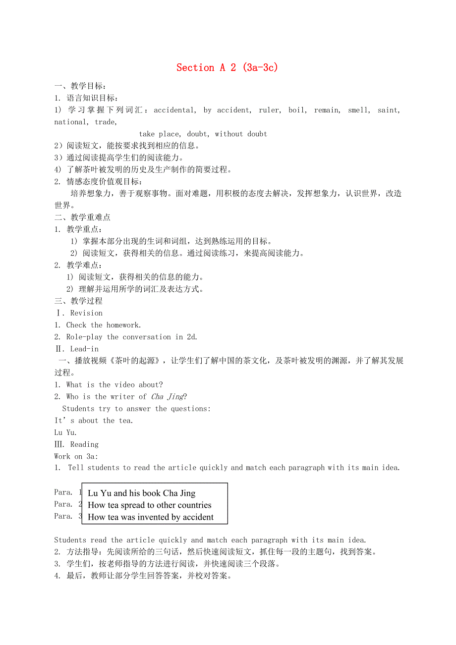 2021九年级英语全册 Unit 6 When was it invented Section A (3a-3c)教案（新版）人教新目标版.doc_第1页