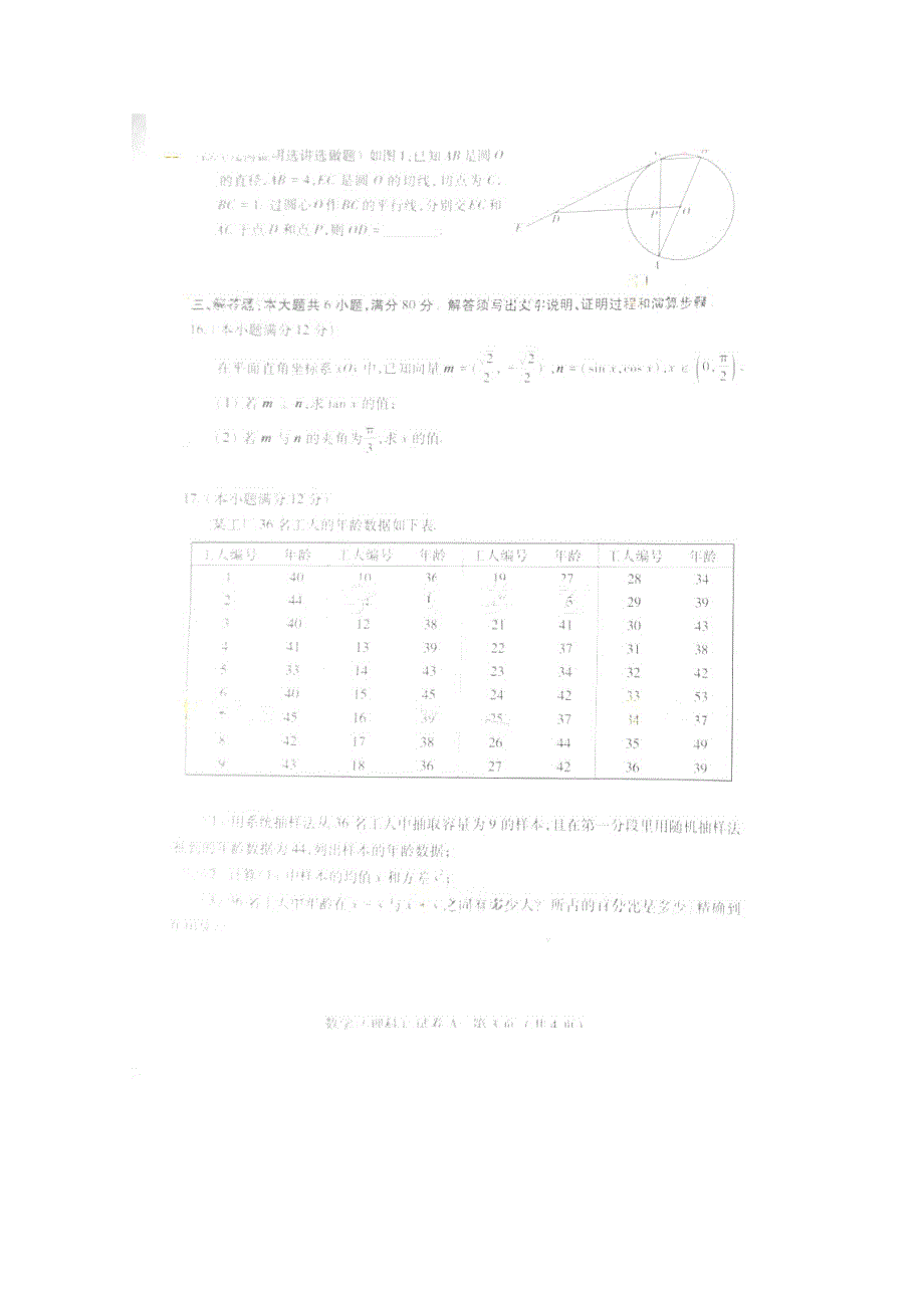 2015年高考真题——理科数学（广东卷） 速递版缺答案.doc_第3页