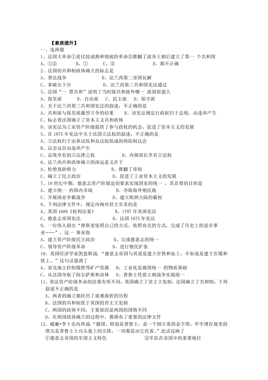 四川省德阳五中高一历史 专题七《第三课 民主政治的扩展》素质提升.doc_第1页