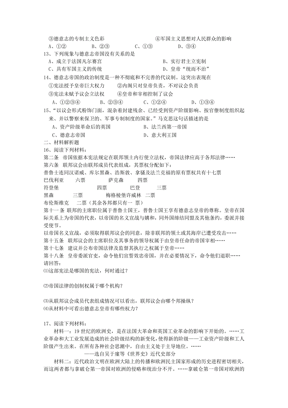 四川省德阳五中高一历史 专题七《第三课 民主政治的扩展》素质提升.doc_第2页