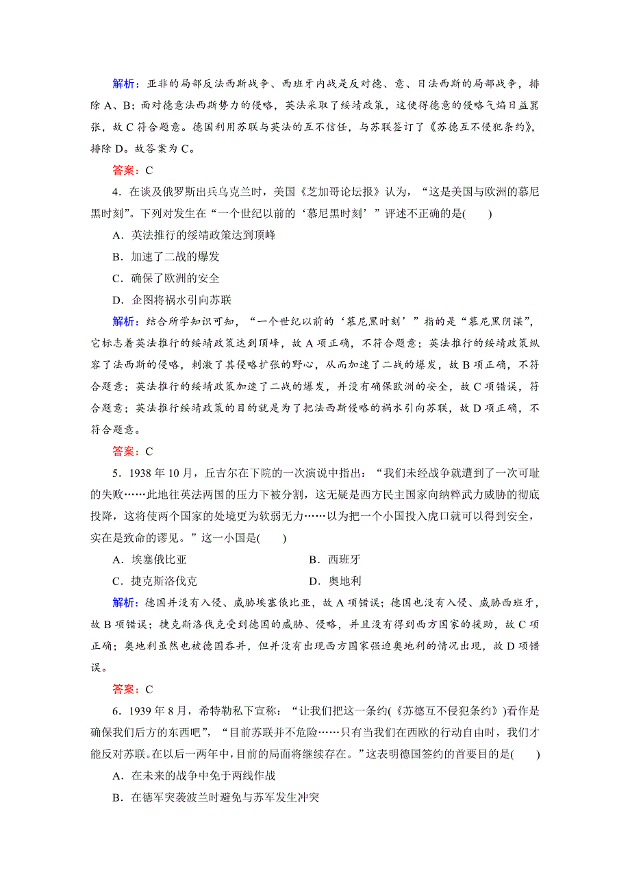 2020-2021学年人教版历史选修3练习题：3-3 走向世界大战 WORD版含解析.doc_第2页