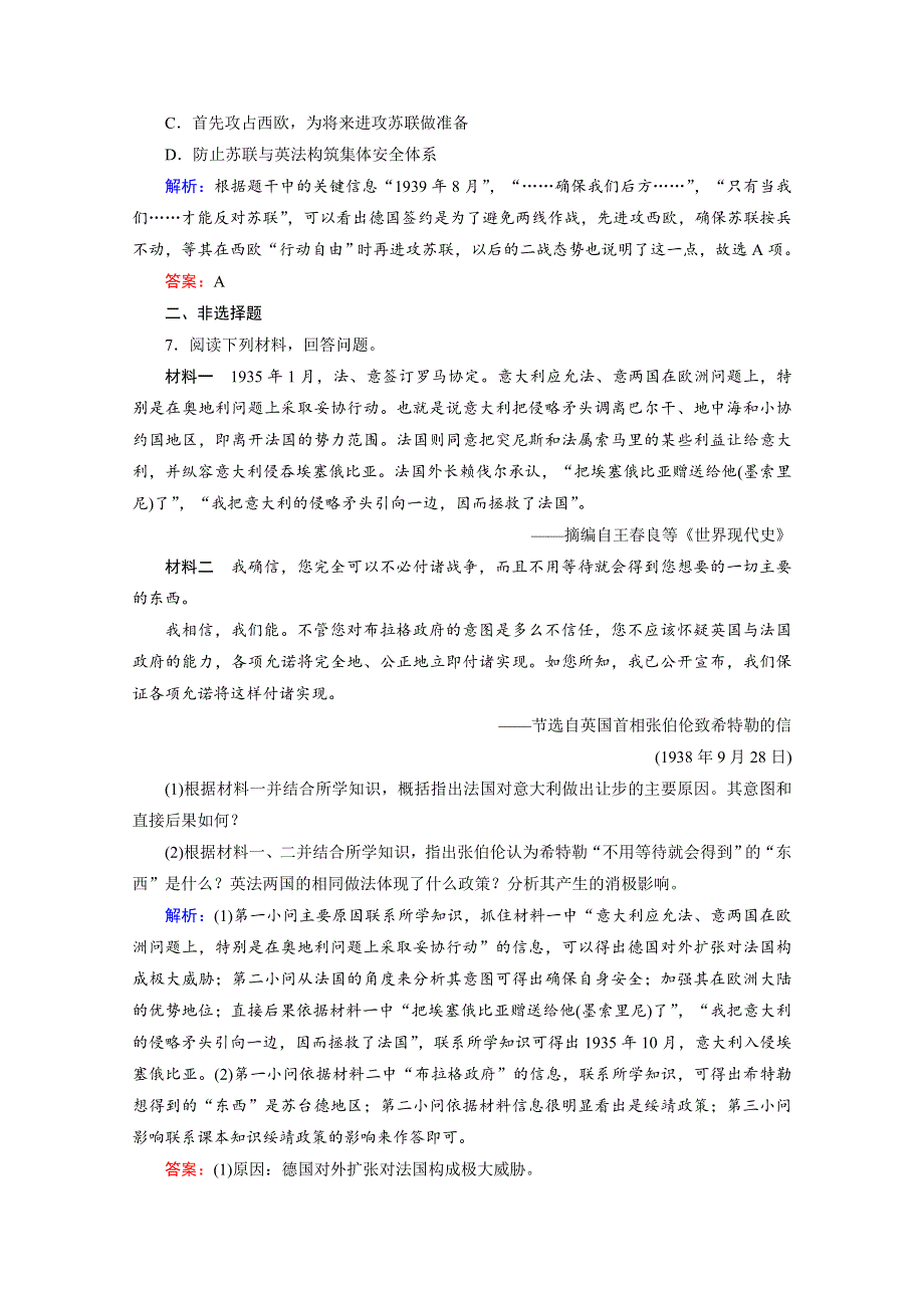 2020-2021学年人教版历史选修3练习题：3-3 走向世界大战 WORD版含解析.doc_第3页