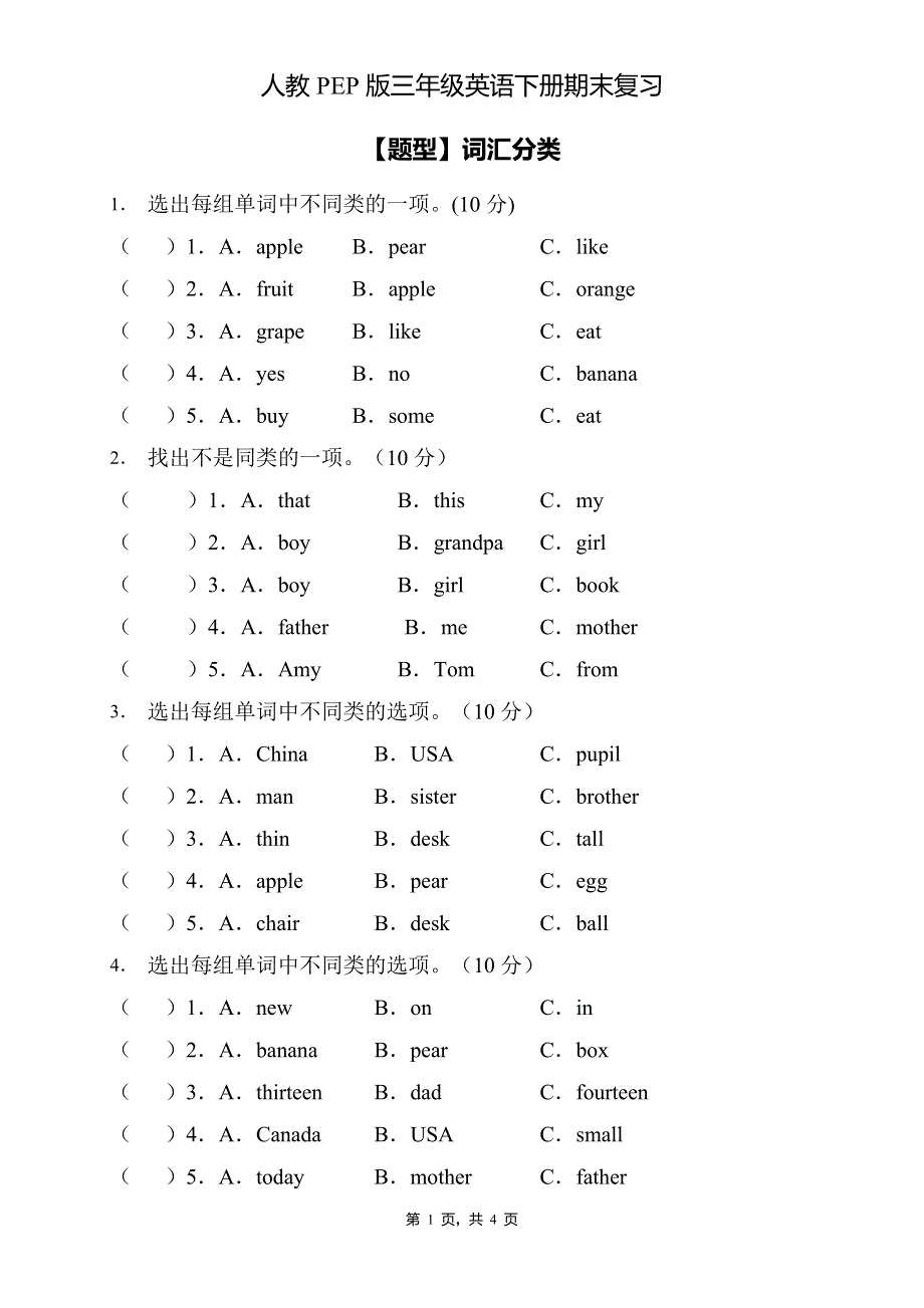 人教PEP版三年级英语下册期末专项复习-词汇分类题（B卷） .doc_第1页