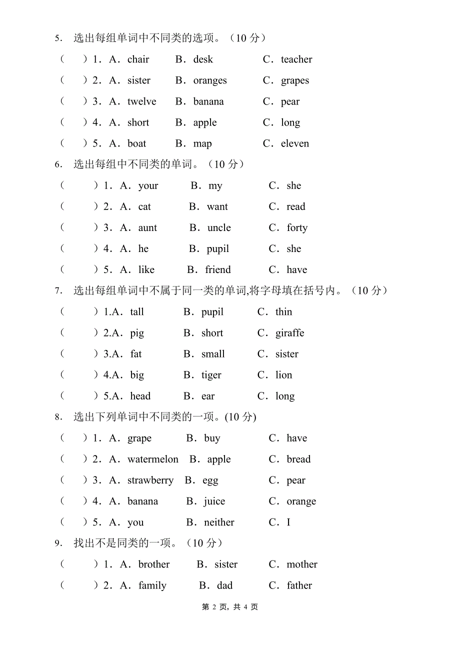 人教PEP版三年级英语下册期末专项复习-词汇分类题（B卷） .doc_第2页