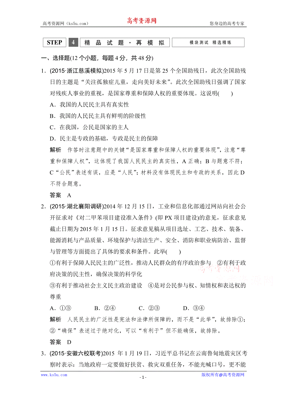 《创新设计》2016高考政治（浙江专用）二轮专题复习练习：回扣二 WORD版含答案.doc_第1页