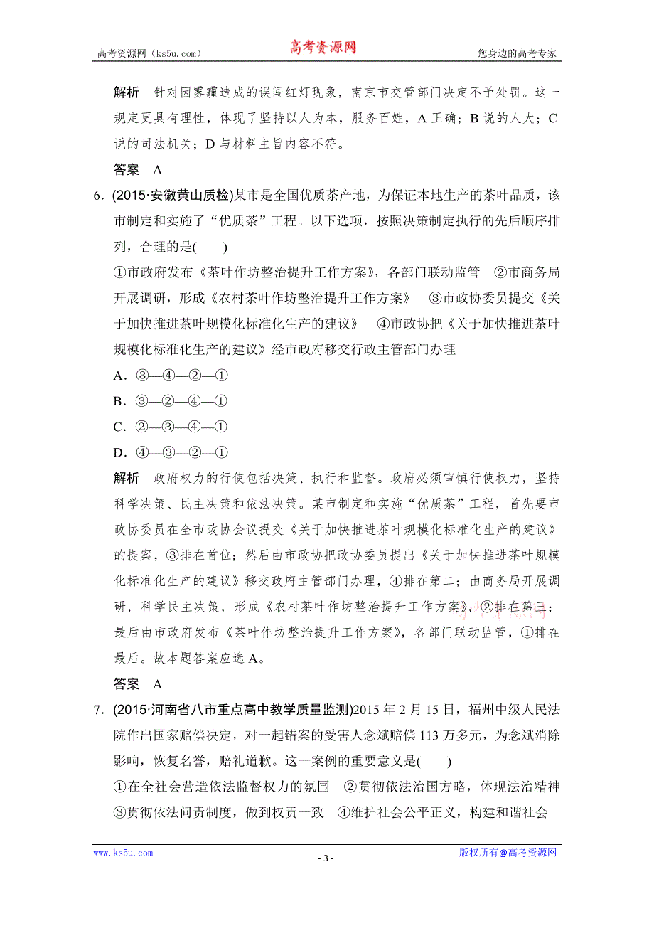 《创新设计》2016高考政治（浙江专用）二轮专题复习练习：回扣二 WORD版含答案.doc_第3页