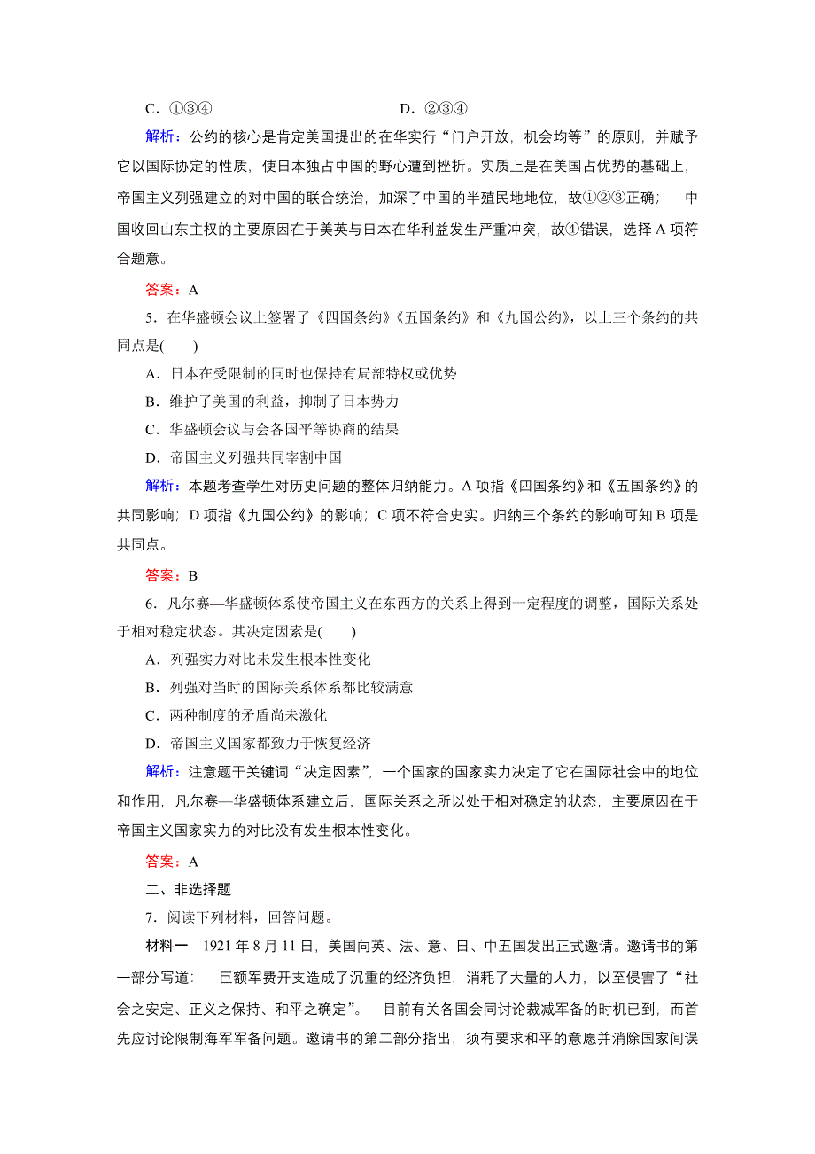 2020-2021学年人教版历史选修3练习题：2-3 华盛顿会议 WORD版含解析.doc_第2页