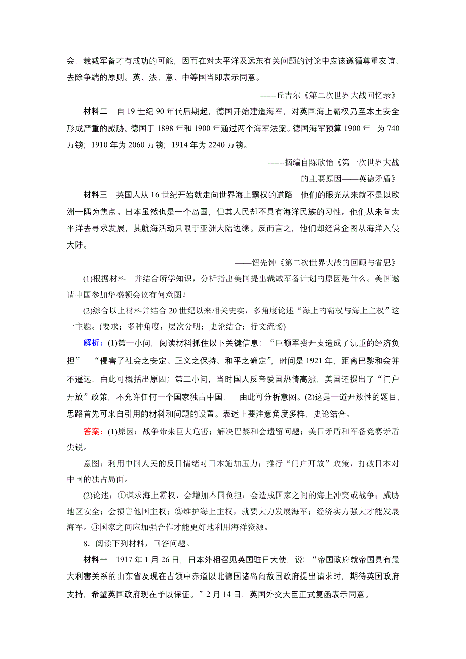 2020-2021学年人教版历史选修3练习题：2-3 华盛顿会议 WORD版含解析.doc_第3页