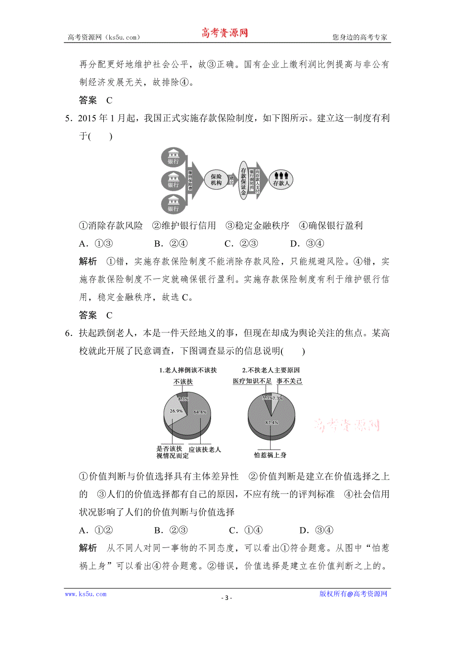 《创新设计》2016高考政治（浙江专用）二轮专题复习练习：解读信息练 WORD版含答案.doc_第3页