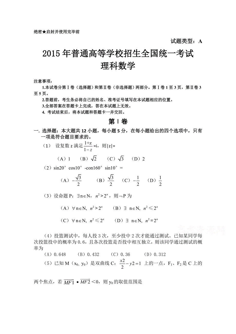 2015年高考真题——理科数学（新课标Ⅰ卷）WORD版含答案.doc_第1页