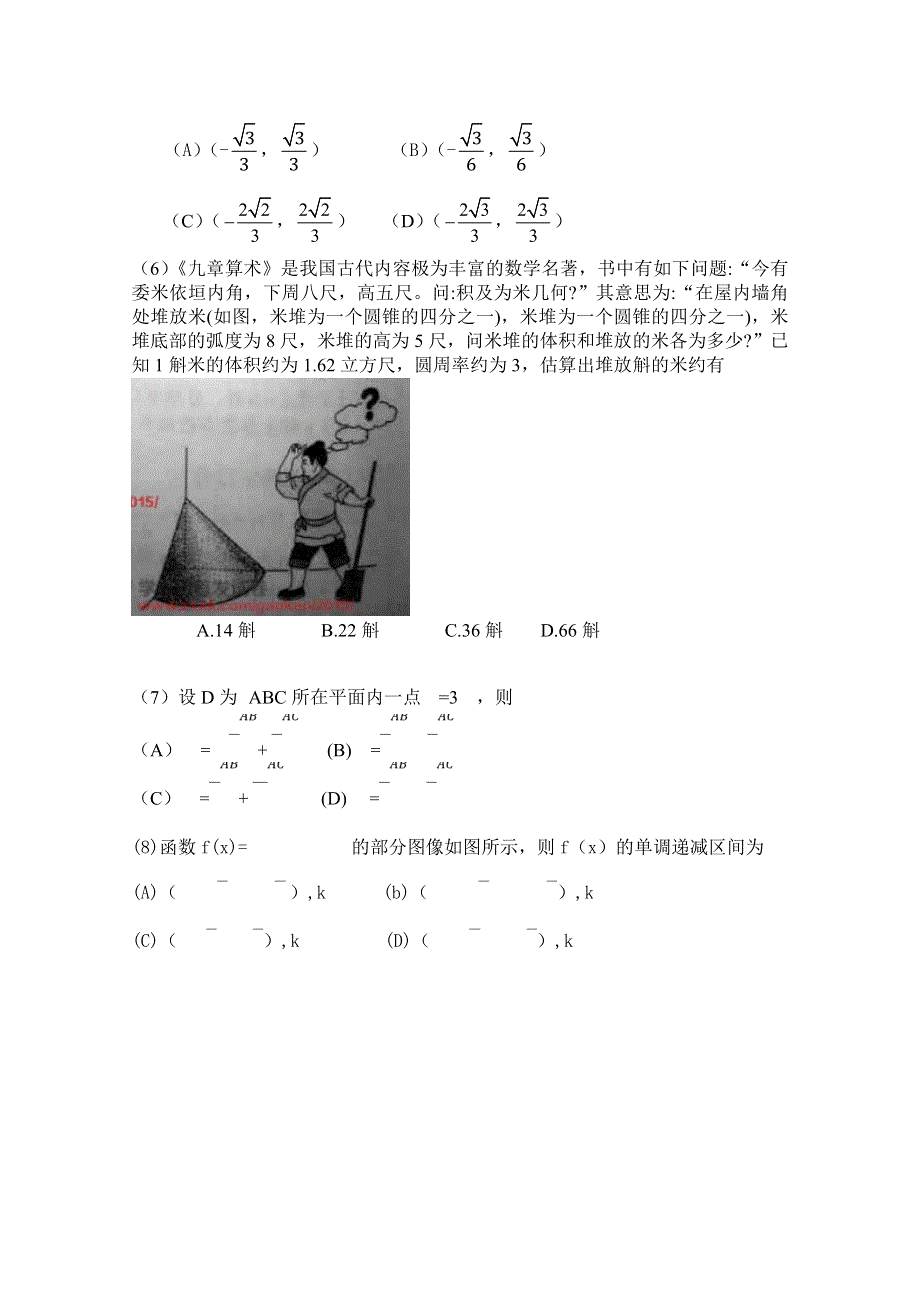 2015年高考真题——理科数学（新课标Ⅰ卷）WORD版含答案.doc_第2页