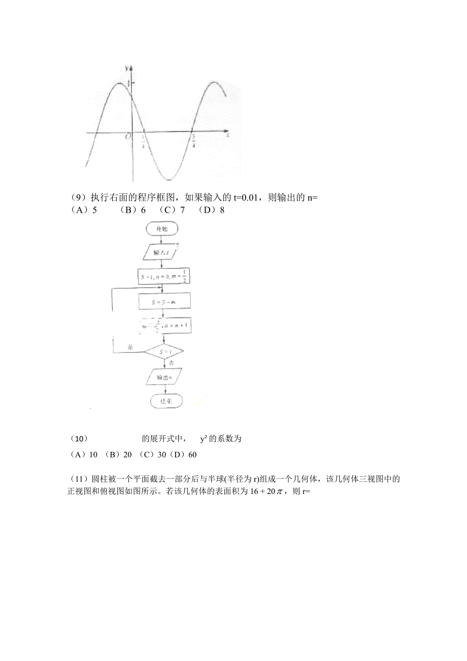 2015年高考真题——理科数学（新课标Ⅰ卷）WORD版含答案.doc_第3页