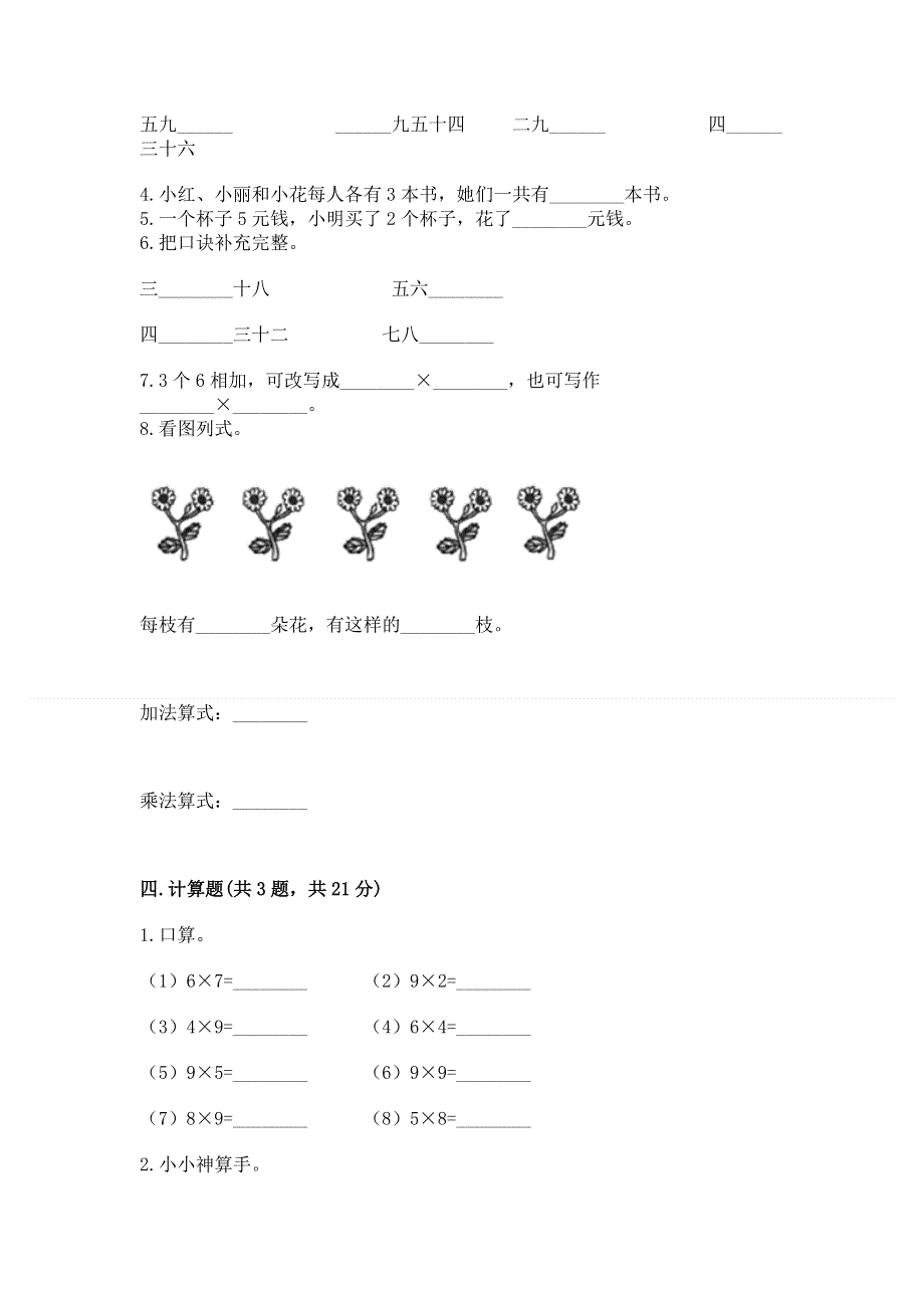 小学数学二年级《表内乘法》练习题及完整答案（有一套）.docx_第2页