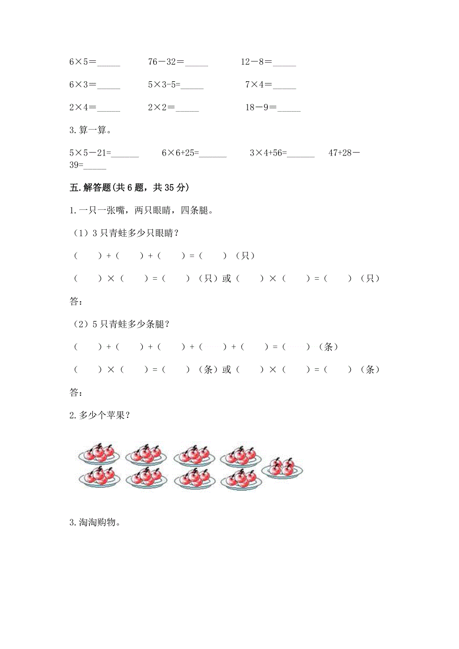 小学数学二年级《表内乘法》练习题及完整答案（有一套）.docx_第3页