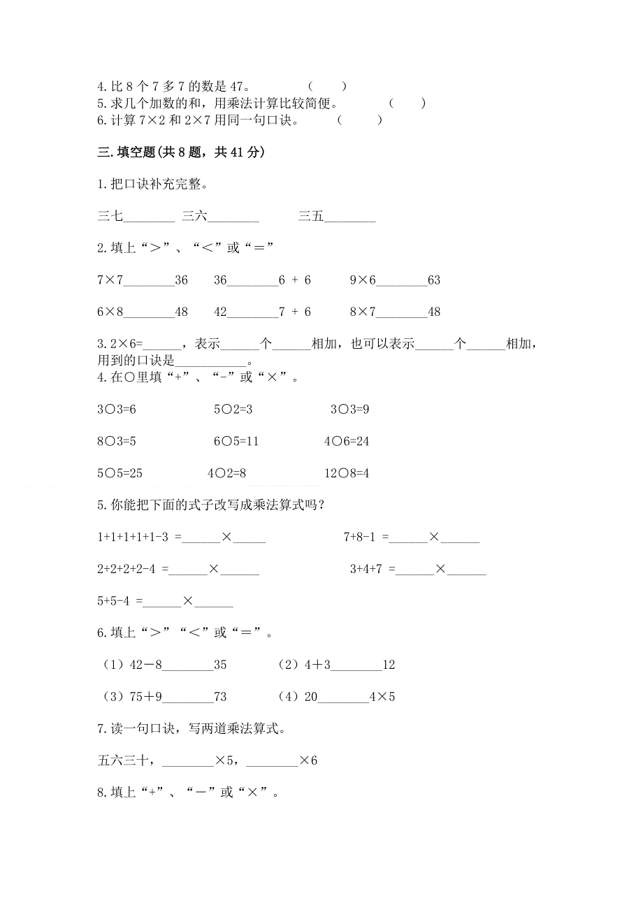 小学数学二年级《表内乘法》练习题及完整答案（名校卷）.docx_第2页