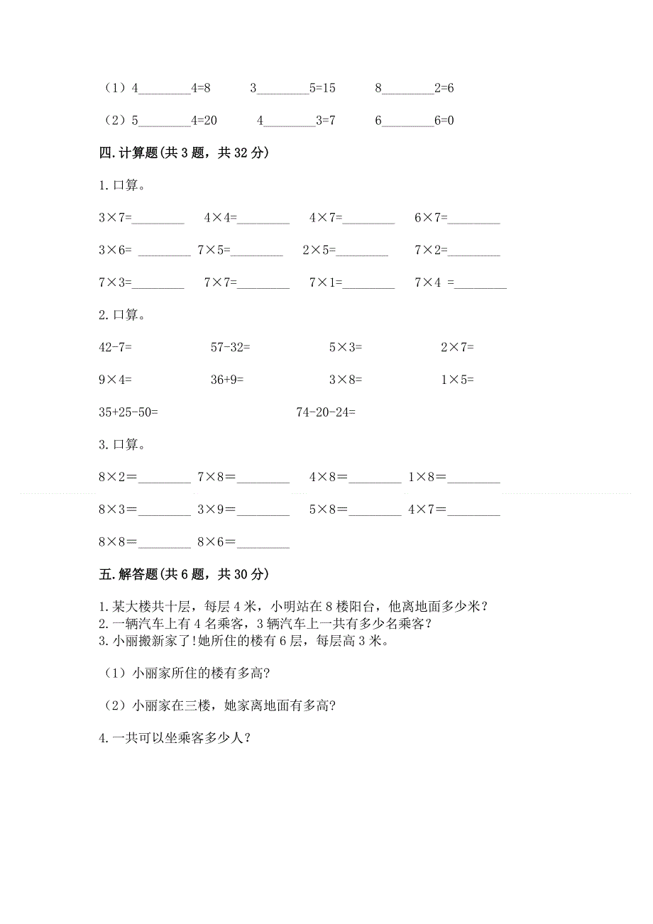 小学数学二年级《表内乘法》练习题及完整答案（名校卷）.docx_第3页