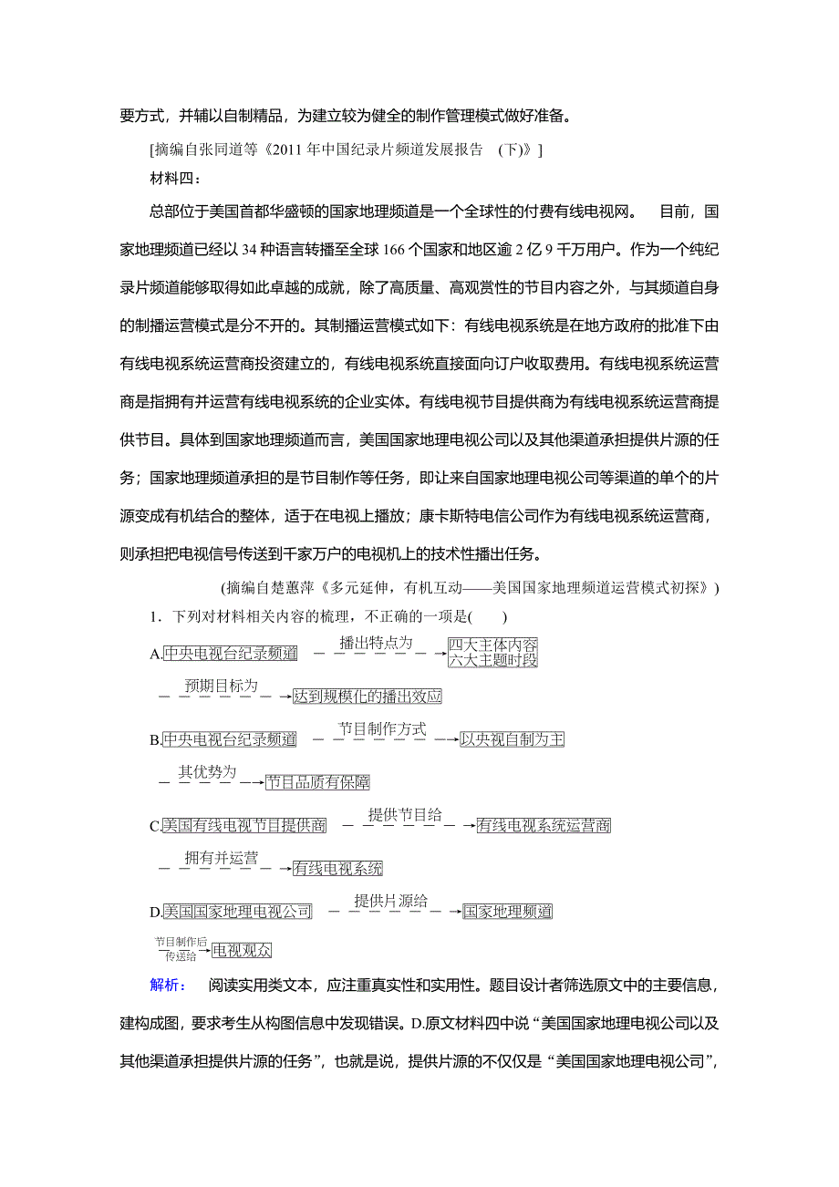 2018届高三语文二轮复习练习：第七部分 实用类文本阅读 二轮升格演练1 WORD版含答案.doc_第2页