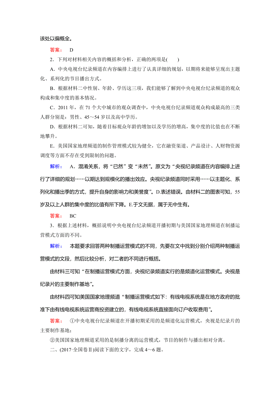 2018届高三语文二轮复习练习：第七部分 实用类文本阅读 二轮升格演练1 WORD版含答案.doc_第3页