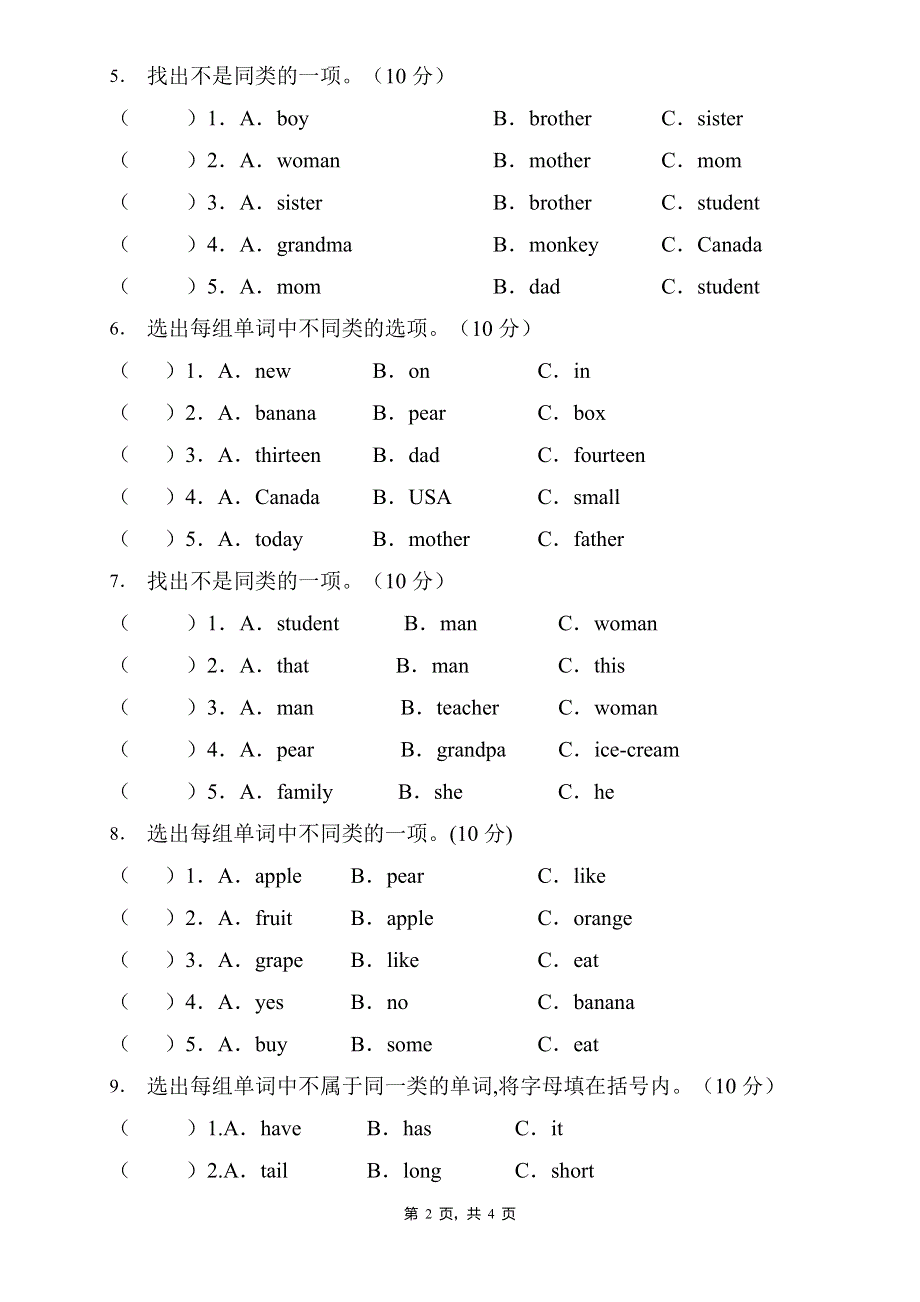 人教PEP版三年级英语下册期末专项复习-词汇分类题（C卷） .doc_第2页