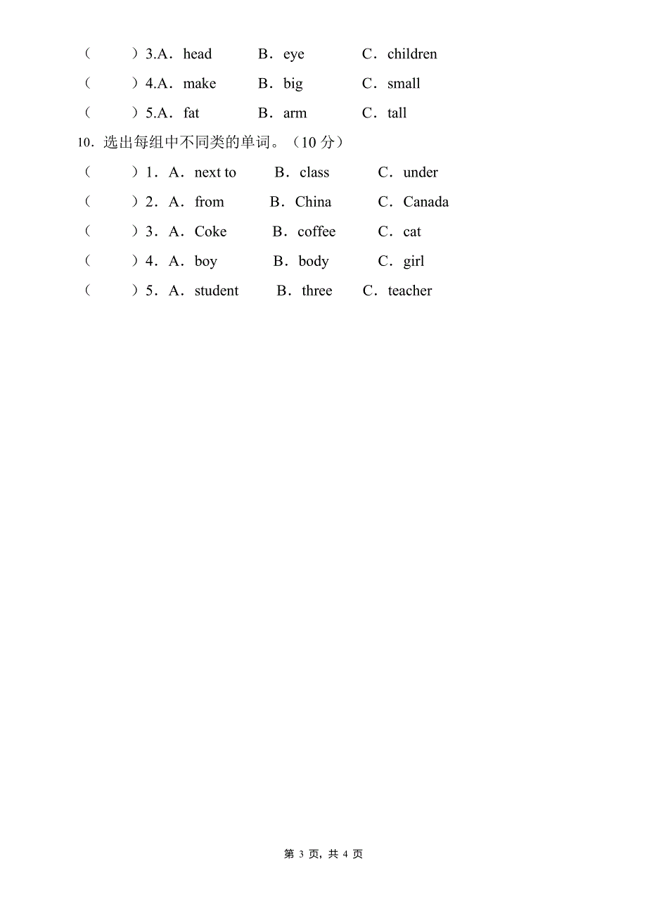 人教PEP版三年级英语下册期末专项复习-词汇分类题（C卷） .doc_第3页