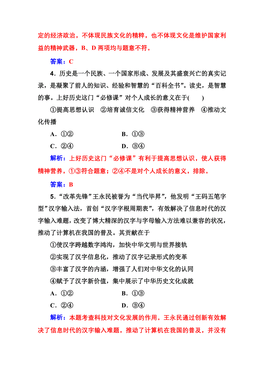 2020届思想政治高考二轮专题复习与测试：文化生活模块强化练 WORD版含解析.doc_第3页