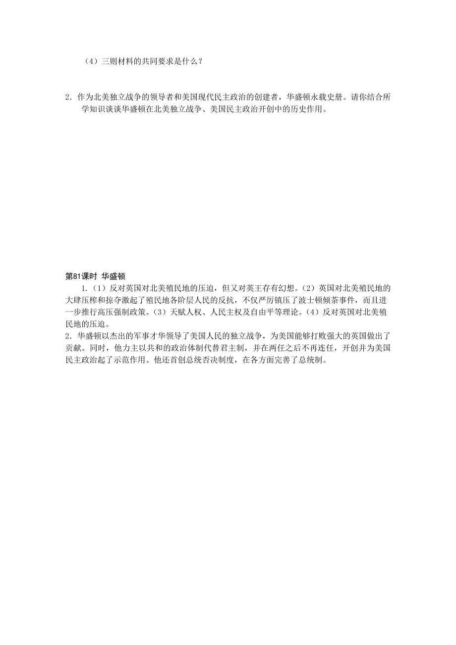 2011高考历史二轮复习专题检测31.doc_第2页