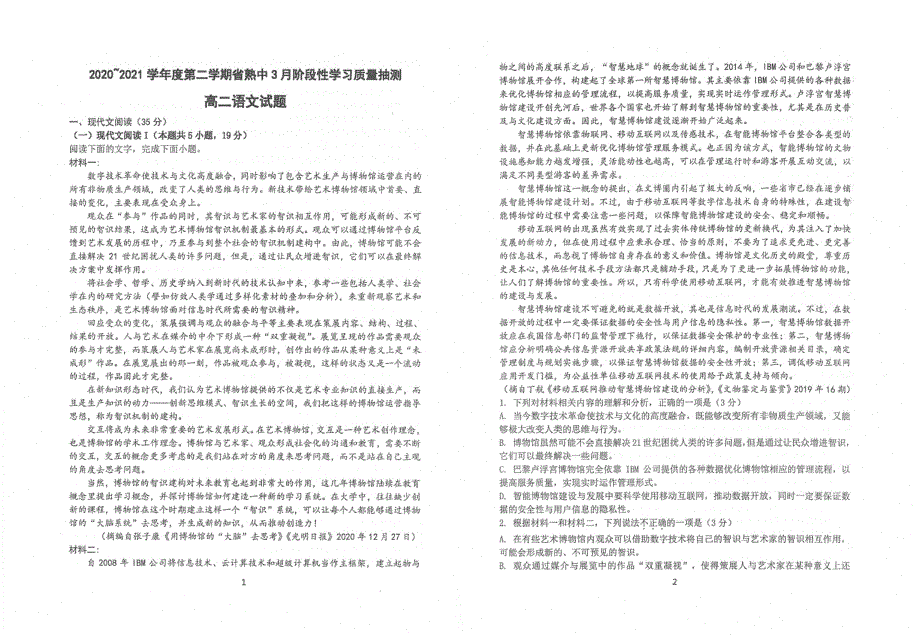 江苏省苏州市常熟中学2020_2021学年高二语文3月阶段学习质量抽测试题PDF.pdf_第1页