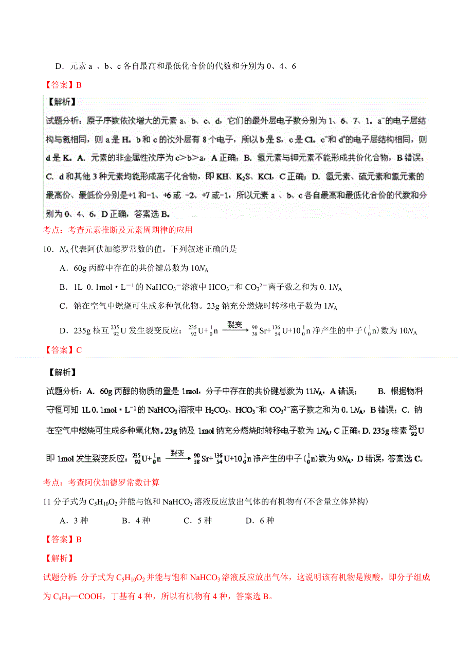 2015年高考真题——理综化学部分（新课标II卷） WORD版含解析.doc_第2页