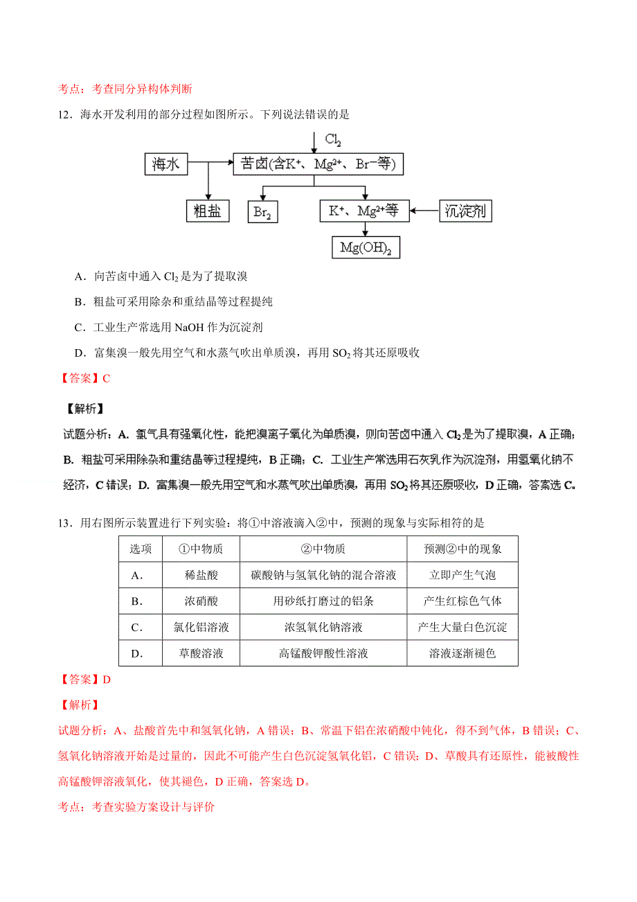 2015年高考真题——理综化学部分（新课标II卷） WORD版含解析.doc_第3页