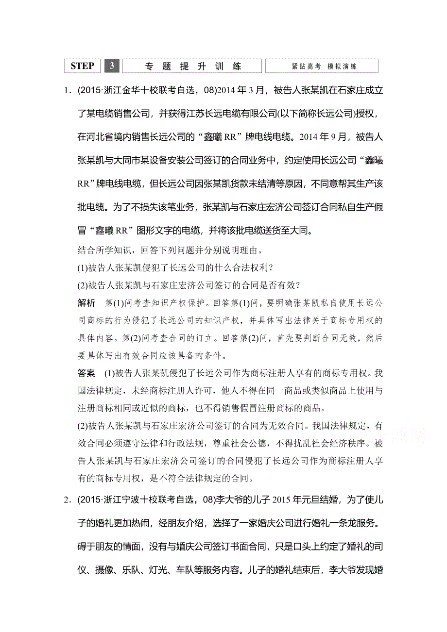 《创新设计》2016高考政治（浙江专用）二轮专题复习练习：专题十四 发展社会主义市场经济 WORD版含答案.doc_第1页