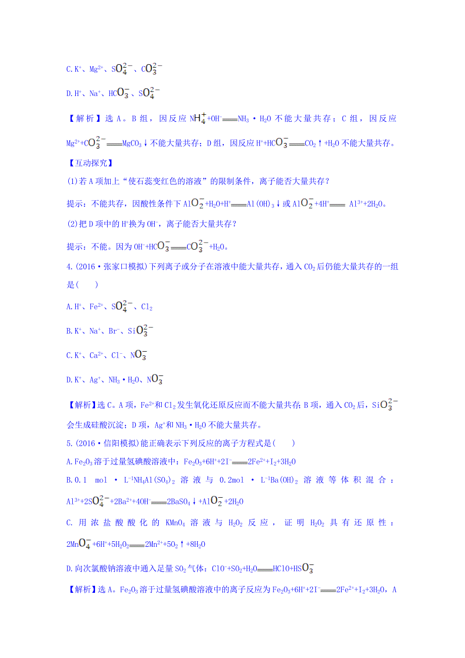 《世纪金榜》2017版高考化学一轮总复习 第二章 化学物质及其变化 课时提升作业 四 2.2.doc_第2页