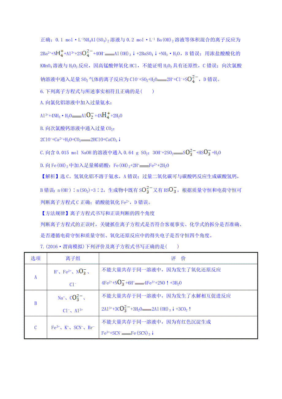 《世纪金榜》2017版高考化学一轮总复习 第二章 化学物质及其变化 课时提升作业 四 2.2.doc_第3页