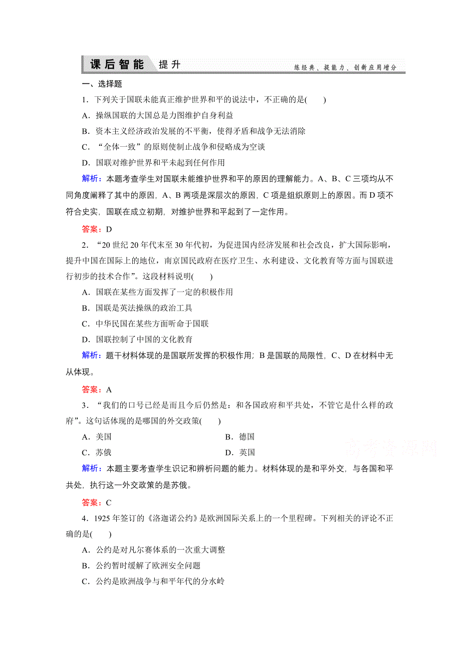 2020-2021学年人教版历史选修3练习题：2-4 维护和平的尝试 WORD版含解析.doc_第1页