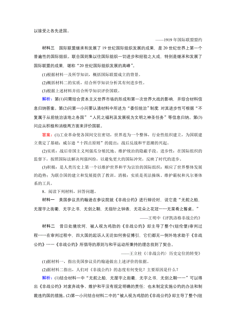 2020-2021学年人教版历史选修3练习题：2-4 维护和平的尝试 WORD版含解析.doc_第3页